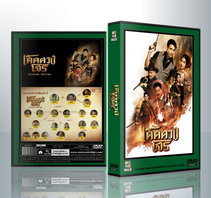 เด็ดดวงโจร 2025 [บิ๊กเอ็ม & ถุงแป้ง] ( 3 แผ่นจบ )