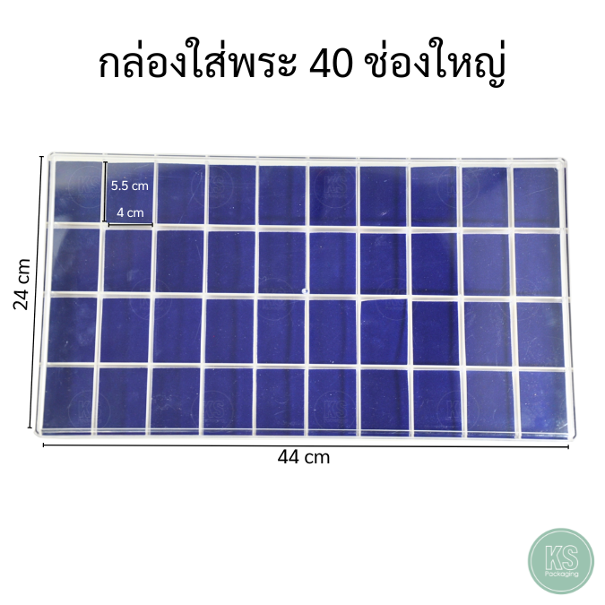 กล่องใส่พระเครื่อง เครื่องประดับ เหรียญ ของมีค่าแบบ 40 ช่อง พร้อมแผ่นรองสีน้ำเงินเป้นผ้ากำมะหยี่ เก็บรักษาให้เรียบร้อย