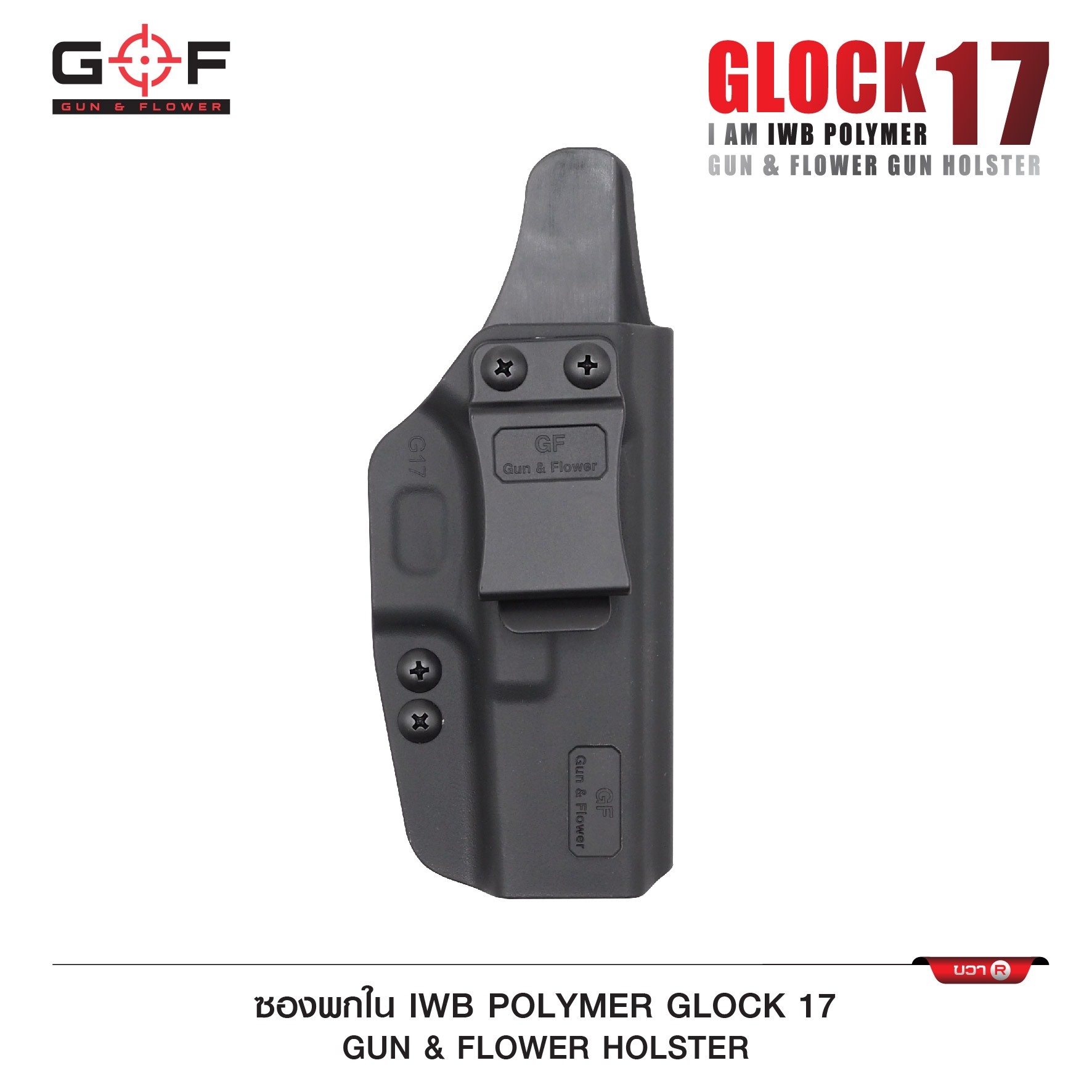 🇹🇭⫸ ซองปืนพกใน Polymer Glock 17 ( Gun Flower )