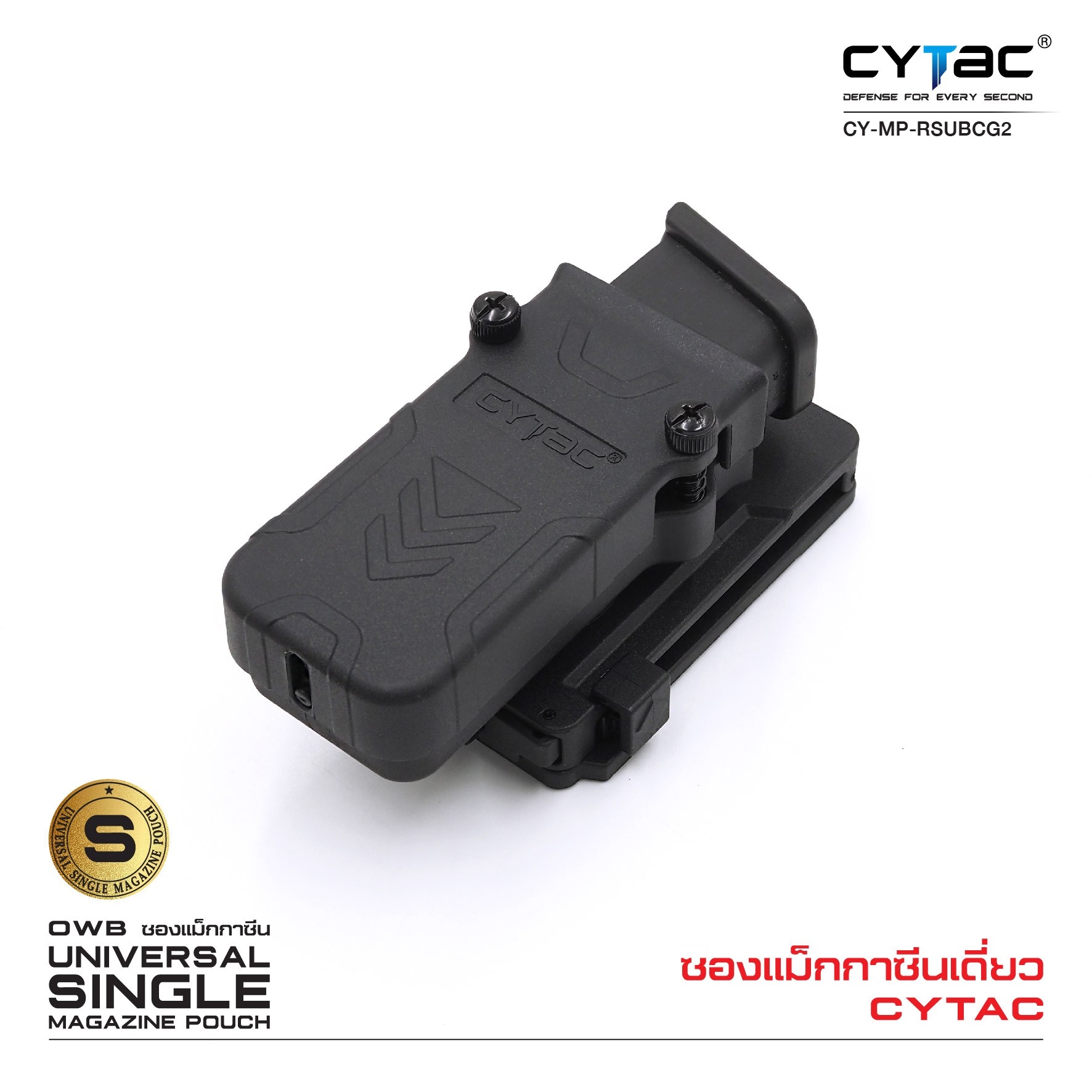 🇹🇭⫸ CYTAC ซองแม็กกาซีนเดี่ยว