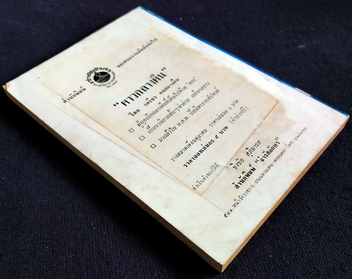 ประกายพรึก