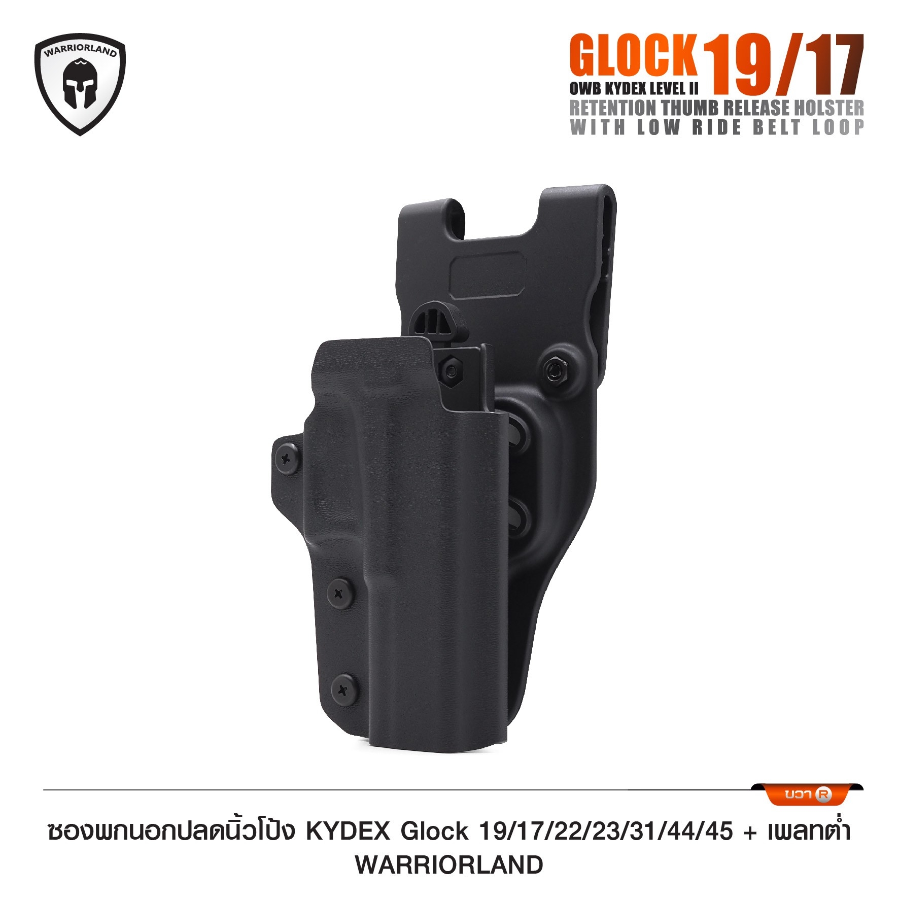 🇹🇭⫸ ซองพกนอกปลดนิ้วโป้ง KYDEX Glock 19/17/22/23/31/44/45 + เพลทต่ำ Warriorland