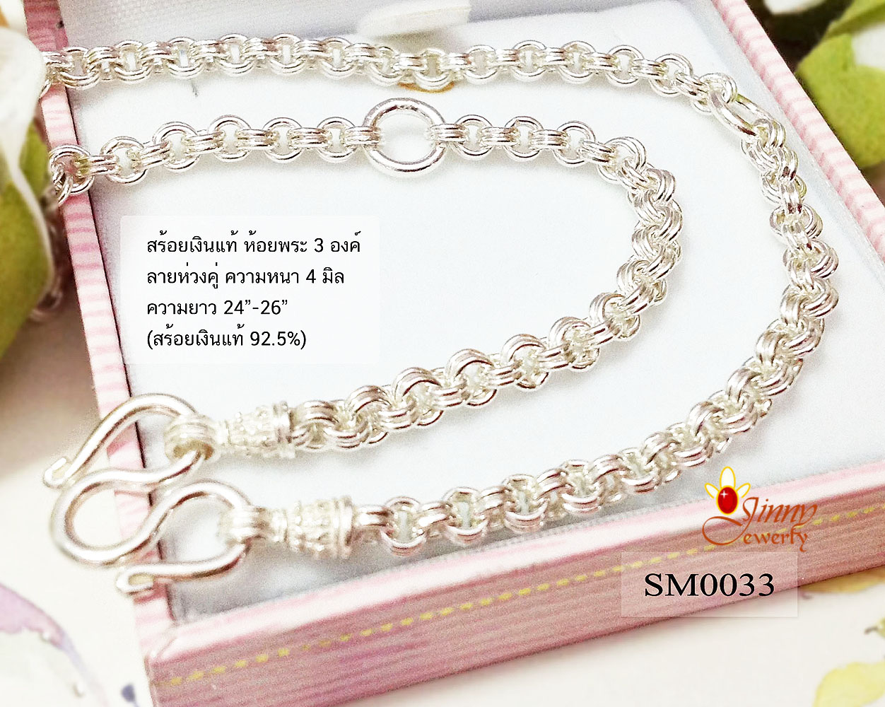 สร้อยคอเงินแท้ 92.5% ลายห่วงคู่ ห้อยพระ 3 องค์ ขนาดทอง 2 บาท ใส่ได้ทั้งชาย หญิง สร้อยงานไทย