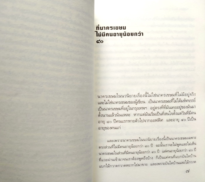 นาครเขษม