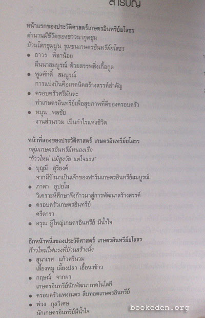 ชาวนาเกษตรอินทรีย์ ผู้สร้างประวัติศาสตร์หน้าใหม่ของยโสธร **เลือกรับฟรีเมื่อยอดซื้อ 300 บาท ขึ้นไป