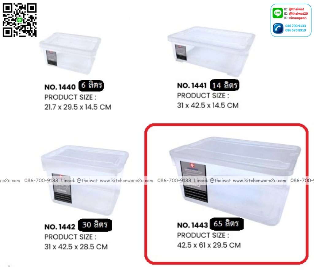 P13067 กล่องเอนกประสงค์ 65 ลิตร (42*61*29.5 cm) เกรดเอ No.1443 ราคาขายส่งต่อ 1 โหล : 12 ใบ : เฉลี่ย 300 บต่อใบ