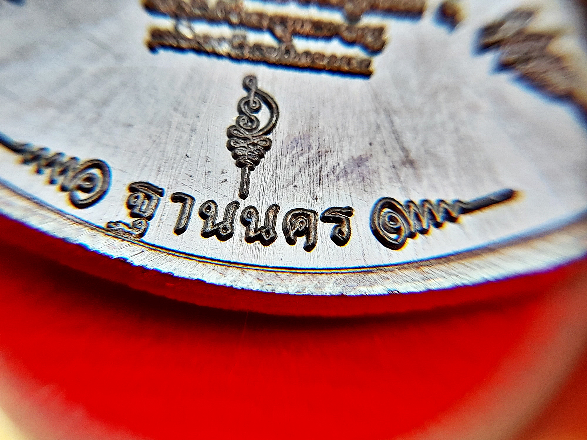 เหรียญ(ทำน้ำมนต์) พระพิชัยสงคราม(พระปางห้ามสมุทร) หลัง ยันต์มหาอริยโสฬส(คุ้มครองดวงชะตา คุ้มครองหนุนตั้งบ้านตั้งเมือง) เนื้อนวะโลหะ(มีส่วนผสมของทองคำและเงิน) (พิธีพิชัยสงคราม) ปี2564 #รับประกันแท้ - หลวงพ่อเล็ก วัดท่าขนุน อฐิษฐานจิตปลุกเสก