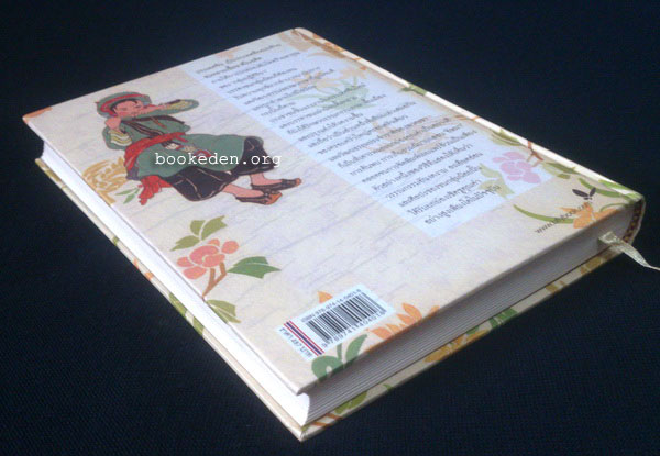 อัษมา นิยายคำกลอนพื้นบ้านจีน (ปกแข็ง รูปเล่มพิเศษ)