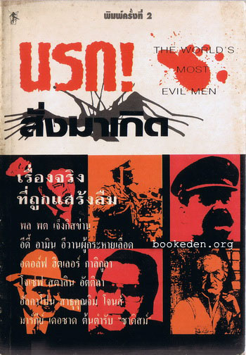 นรก! สั่งมาเกิด