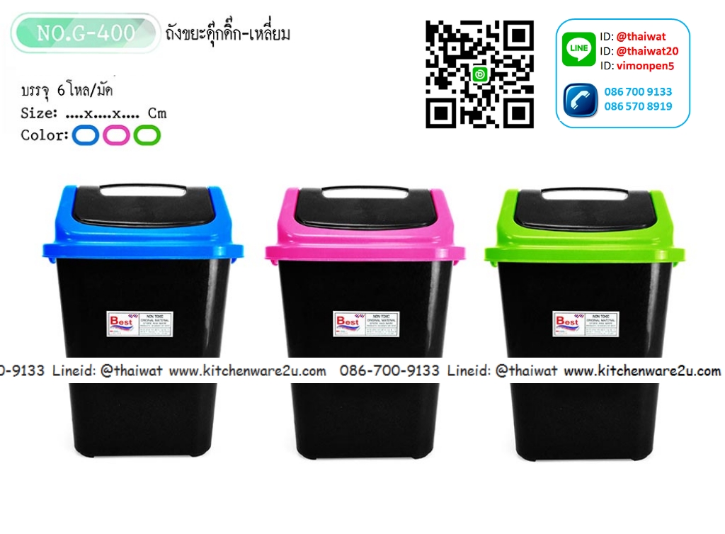 P10212 ถังขยะเหลี่ยม ฝาสวิง รุ่นประหยัด (ราคาส่งต่อ 1 โหล:12 ใบ) ขายส่งทุกอย่าง 20 บาท