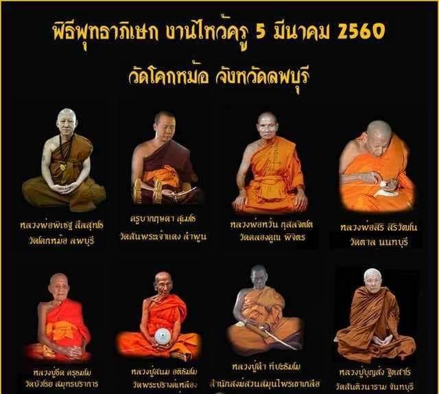 ปู่หมอชีวกโกมารภัจจ์ เนื้อผง (ขนาดพกพา) ปี2560 #รับประแท้ - ครูบากฤษดา วัดสันพระเจ้าแดง(วัดป่ายาง) ร่วมปลุกเสก