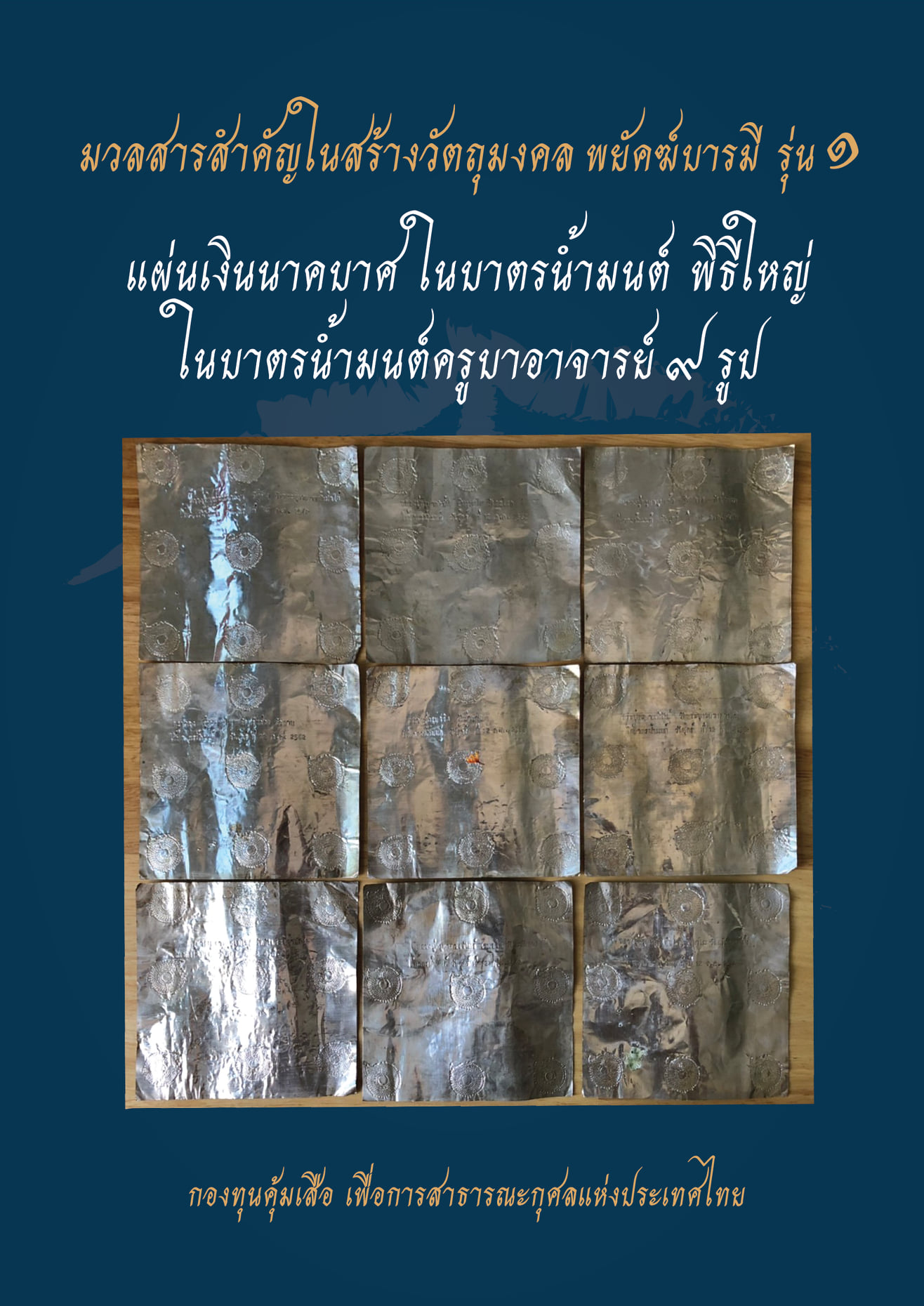 เสือ (ขนาดเล็กจิ๋ว) เนื้อโลหะสำริด (#พิธีพยัคฆ์บารมี #เป็นเมตตาและอำนาจ) พ่อปู่ฤาษีเจ้าสมิงพรายสงเคราะห์ ปี2563 #รับประกันแท้ - ครูบากฤษดา วันสันพระเจ้าแดง(วัดป่ายาง) จ.ลำพูน