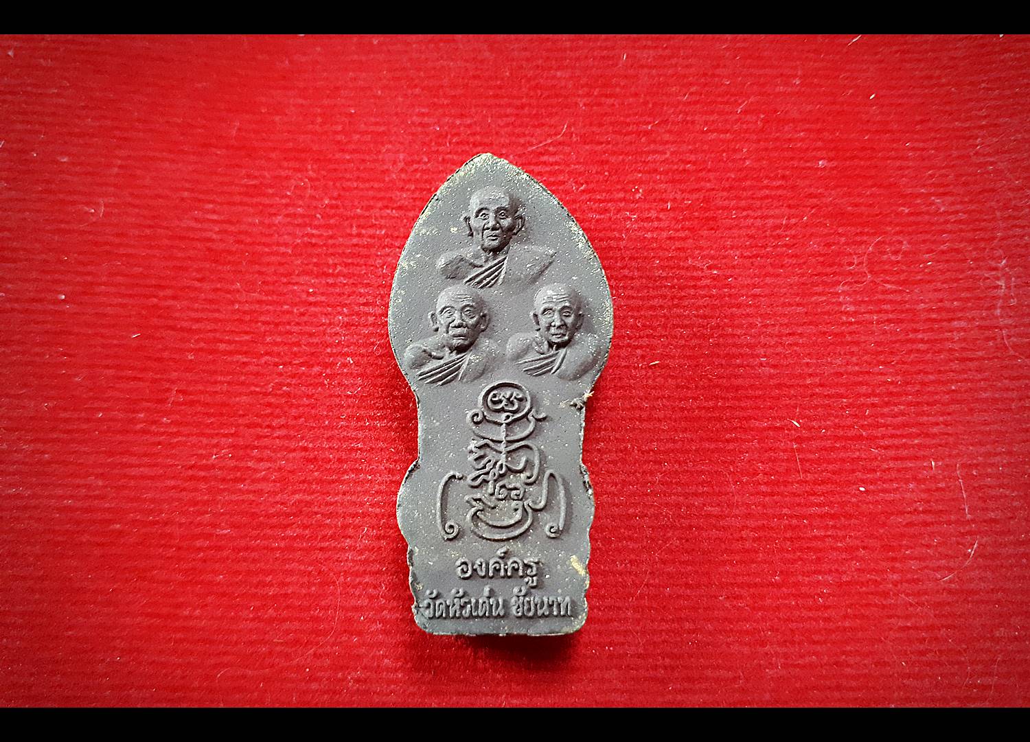 พระนาคปรก องค์ครู หลัง 3บรมครู(หลวงพ่อกวย หลวงปุ่ปรง หลวงปู่เย็น) - เนื้อผงจินดามณี ปี2556