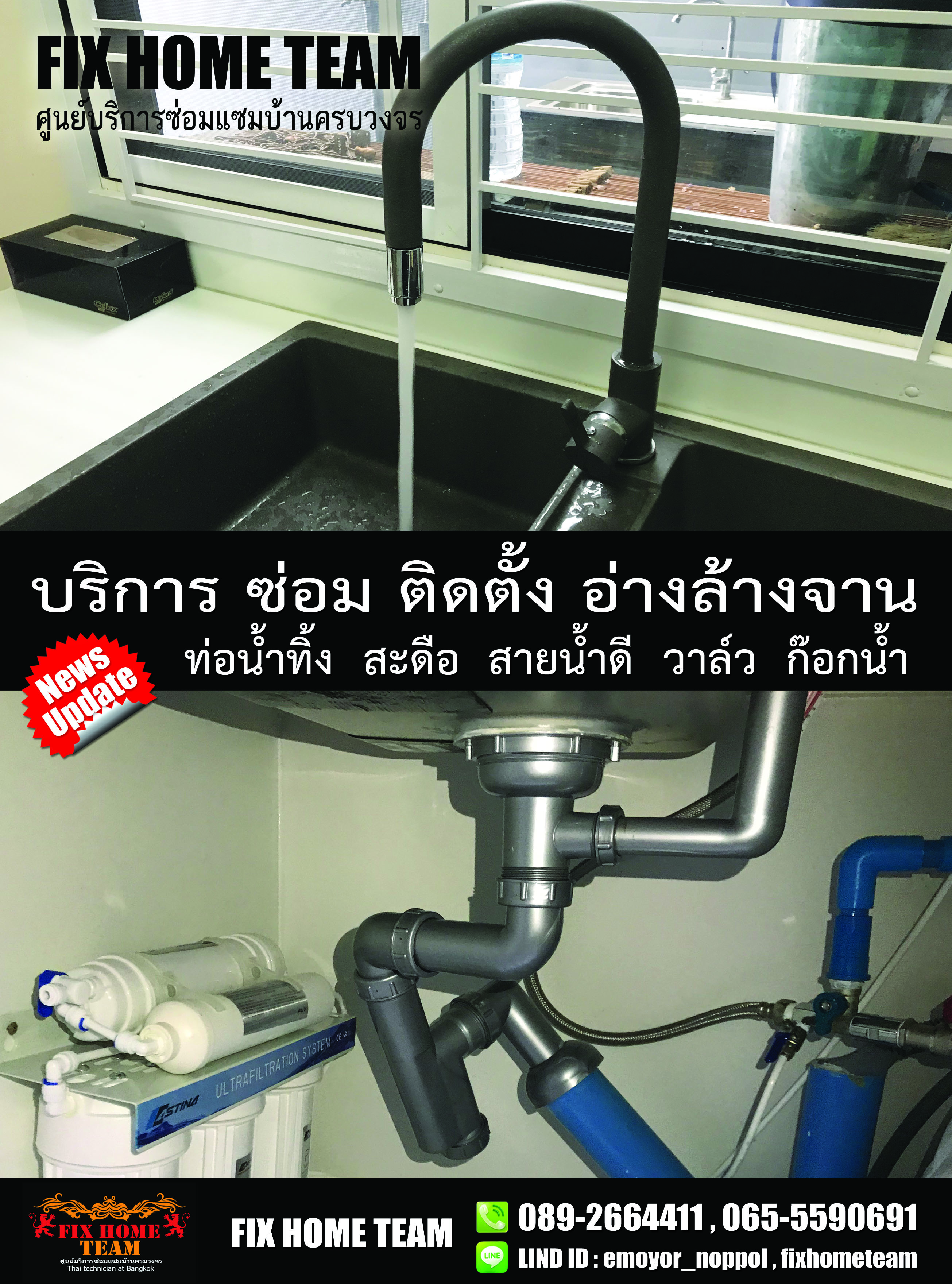 ซ่อมอ่างล้างจาน คลองข่อย