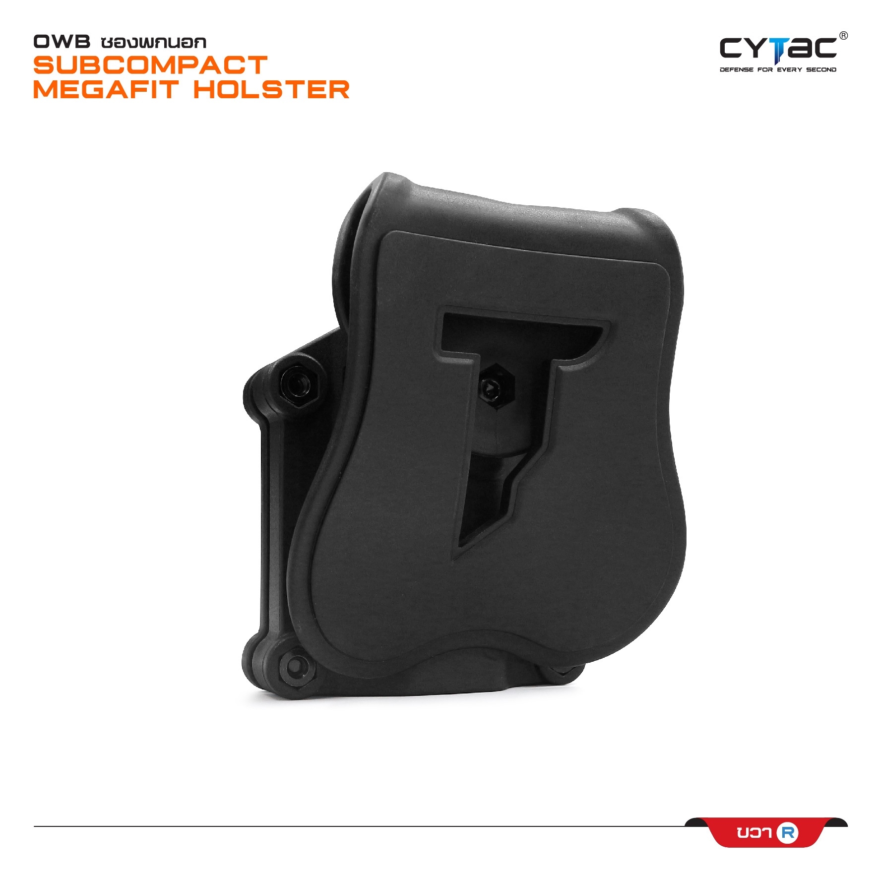 🇹🇭⫸ ซองปืนพกนอก (ขวา ซ้าย) Subcompact Megafit Holster ( Cytac #CY-UHC )