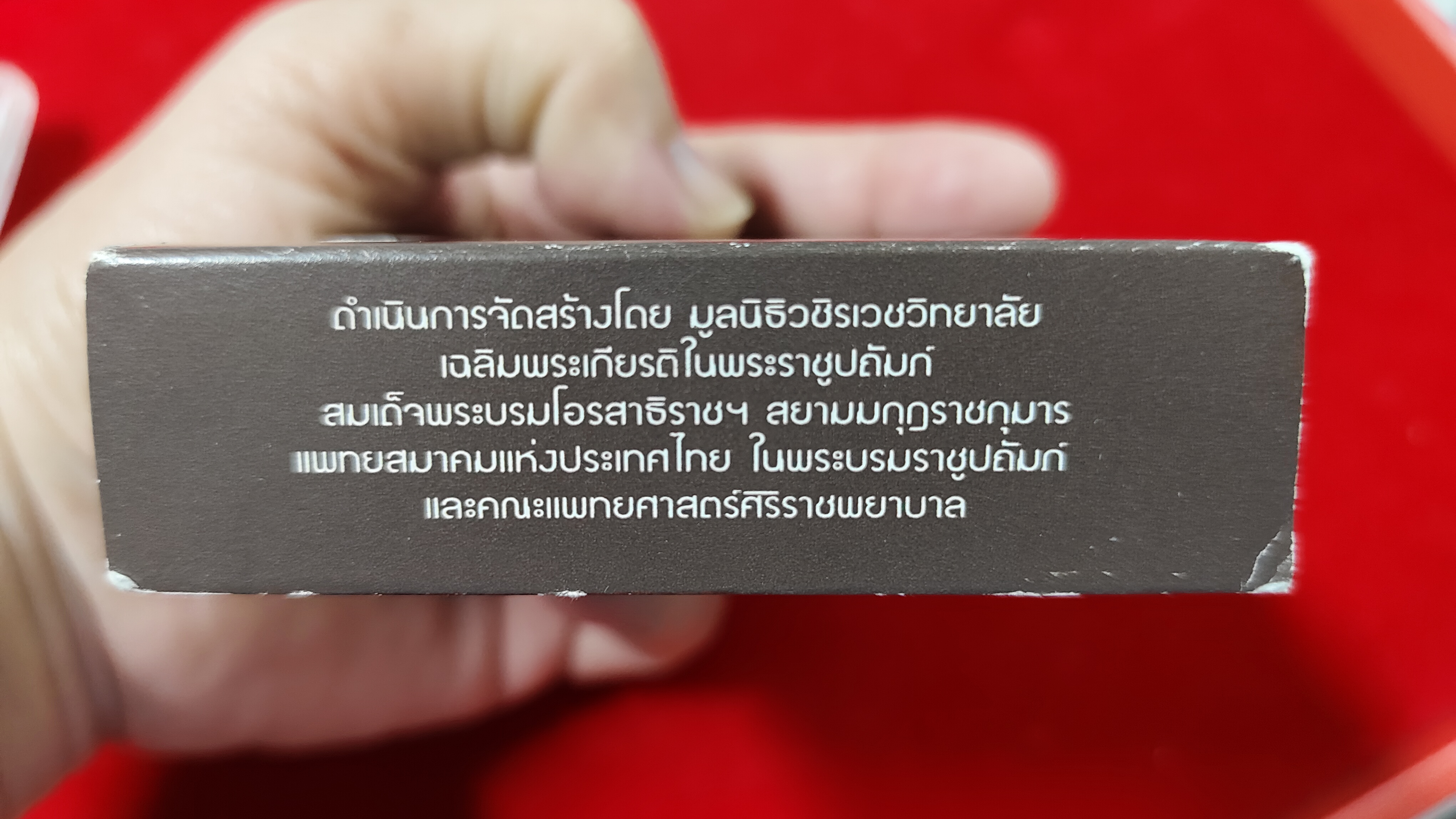 #พระพุทธชินราชเนื้อผงหลังภ.ป.ร.เนื้อทองแดง รหัสm-0074