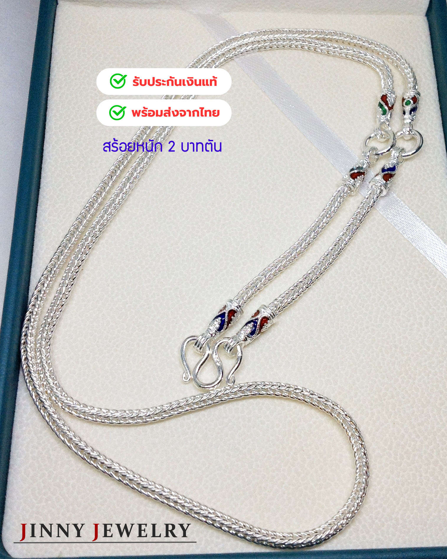 สร้อยคอเงินแท้ 92.5% สร้อยห้อยพระ 3 องค์ แบบลงยา หนัก 2 บาทตัน (สร้อยงานไทย)