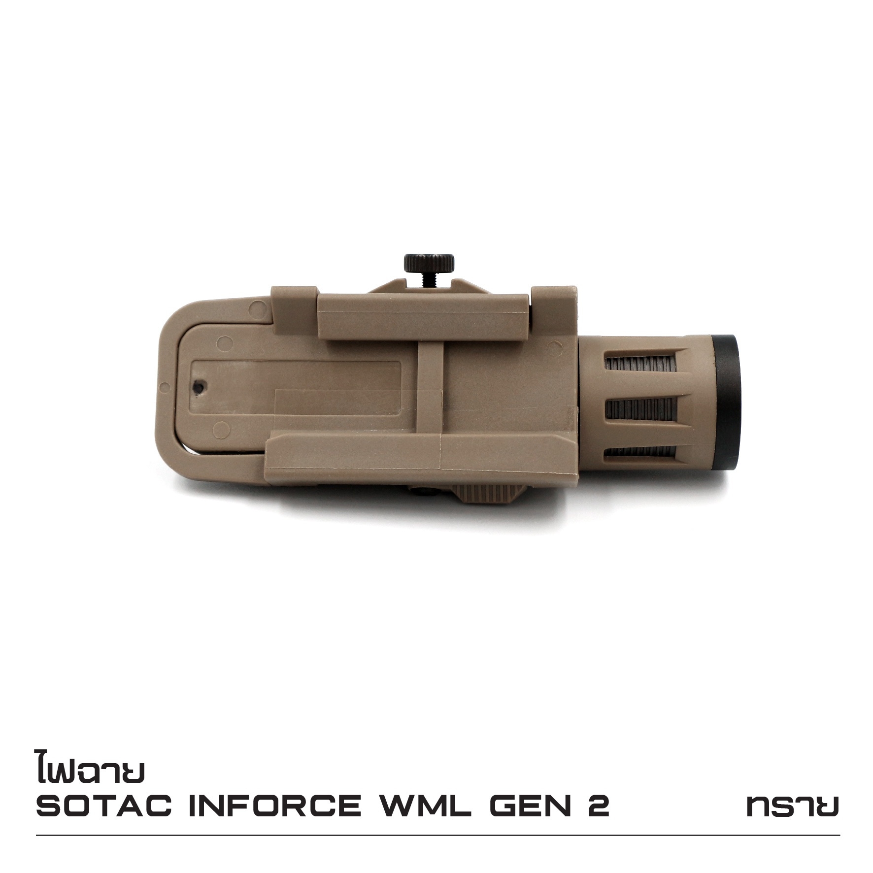 🇹🇭⫸ ไฟฉาย Sotac Inforce WML Gen2