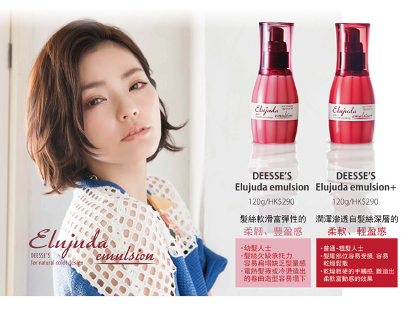 Milbon Elujuda Emulsion 120g เพิ่มความชุ่มชื้น มีน้ำหนัก ให้ผมเส้นเล็กที่ชี้ฟู อิมัลชันน้ำนมบำรุงผมก่อนผ่านความร้อนแบบไม่ต้องล้างออก มีเคราติน บำรุงผมให้แข็งแรก ถนอมผมจากความร้อนพร้อมเติมสารบำรุงให้ผมสวย นุ่มลื่น ไม่หวั่นไม่ว่าจะทำทรงไหน พร้อมกลิ่นหอมอ่อน