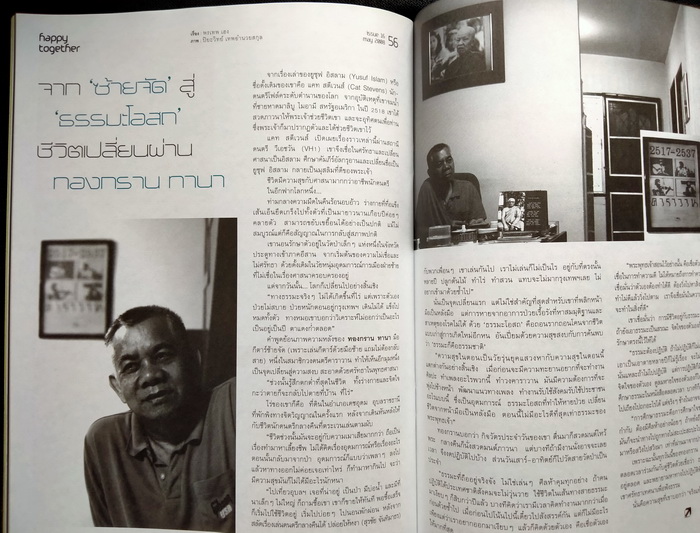 way 16 **มีเรื่องเกี่ยวกับ ทองกราน ทานา