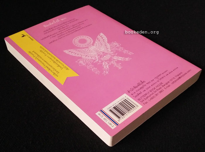 ผีเสื้อและดอกไม้ (30 ปี)