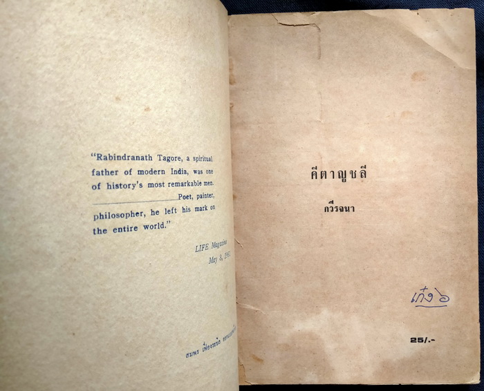 คีตาญชลี