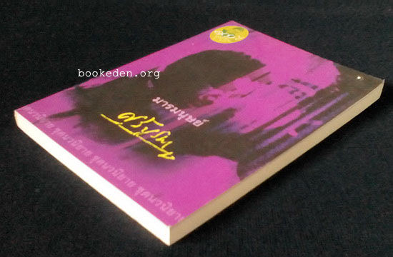 มารมนุษย์