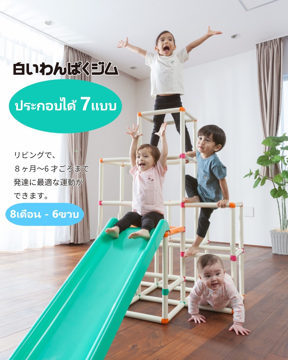 white jungle gym