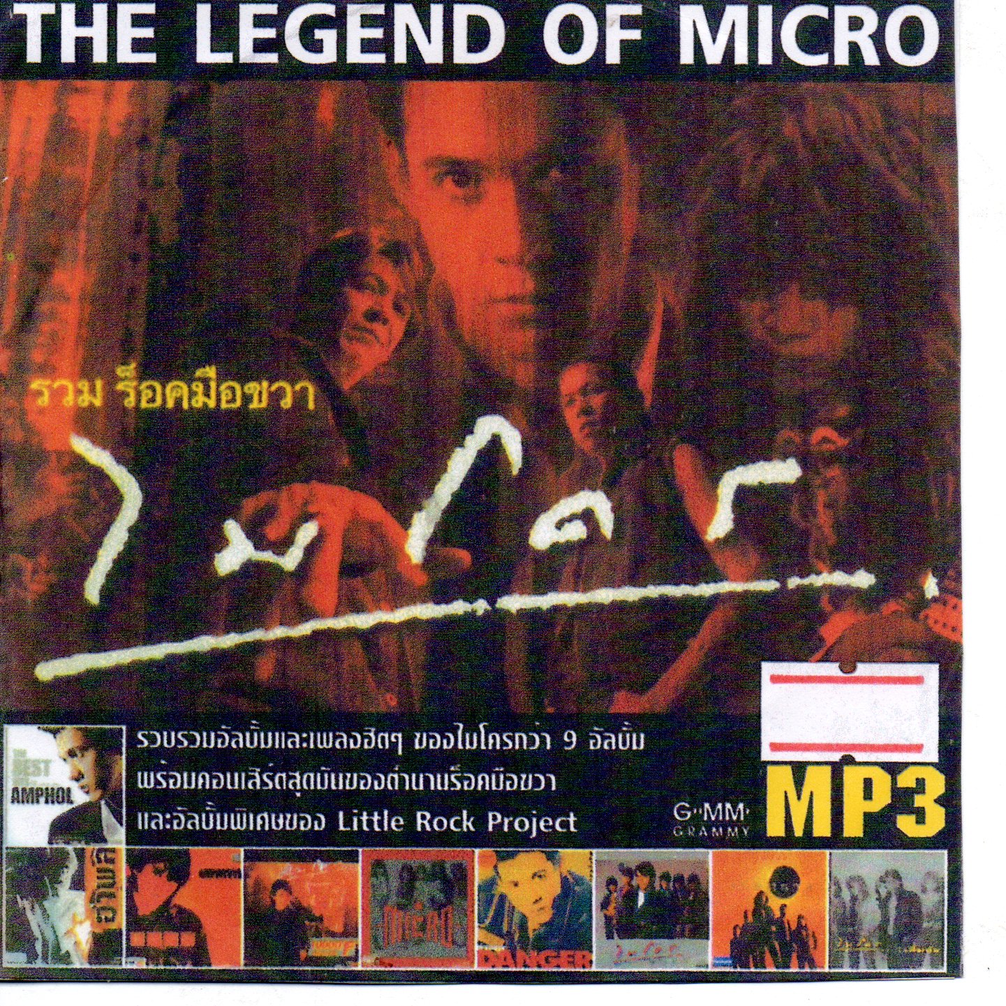 ไมโคร [ 1 CD ]
