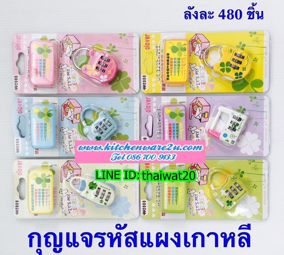P05223 กุญแจล็อครหัส (ราคาส่งต่อ 1 กล่อง: 2 โหล:24 ชุด)
