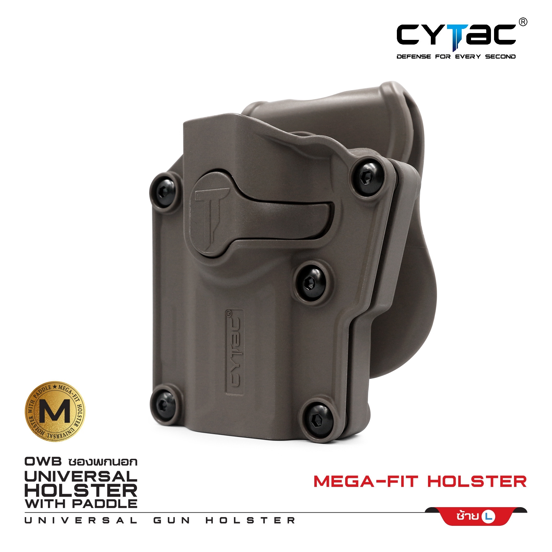 🇹🇭⫸ ซองพกนอก Cytac Mega-Fit Holster (สีทราย)