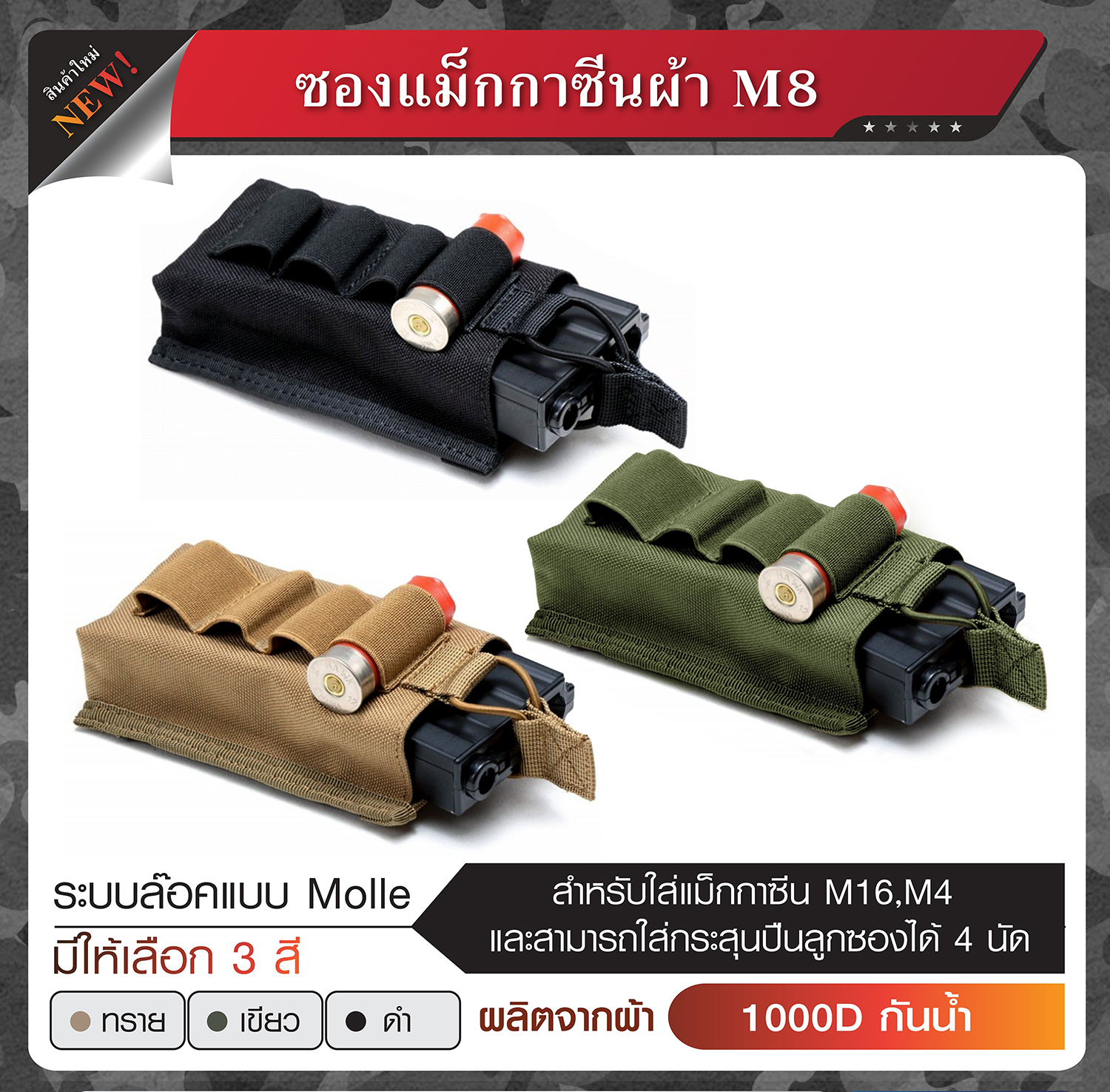 ซองใส่แม็กกาซีน M8 (K0130)