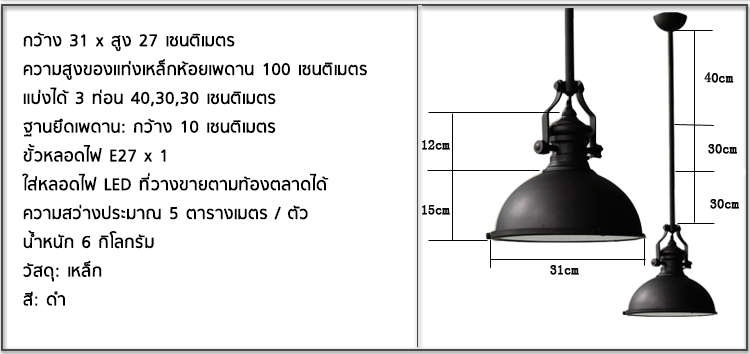 โคมไฟห้อยเพดาน antique industrial [A115]