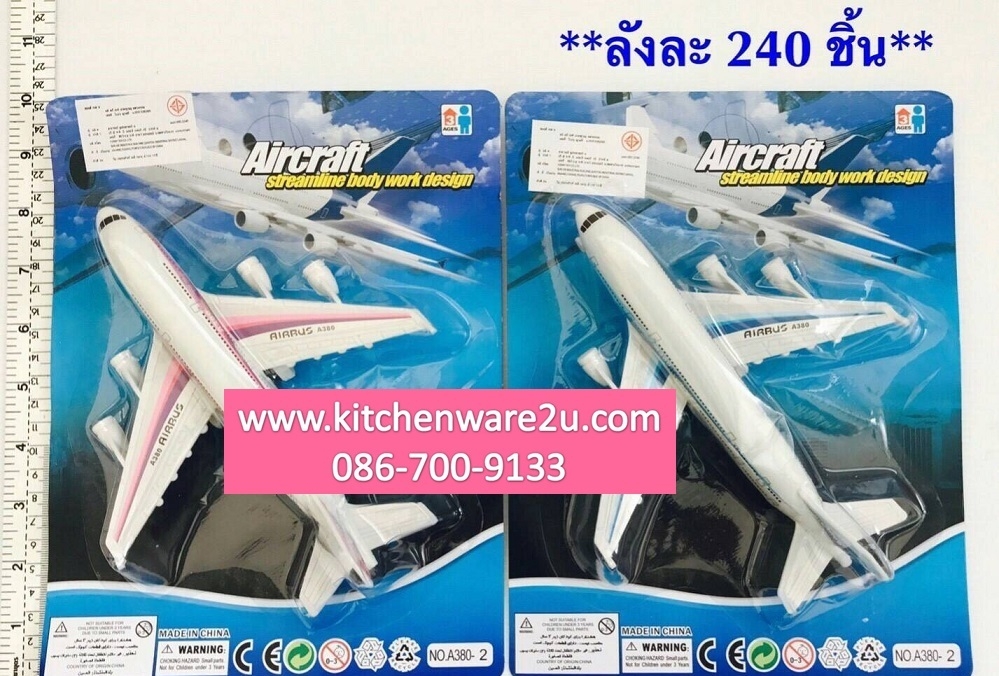 P02801 เครื่องบิน ของเล่น ราคาส่งต่อ 1 โหล:12 แพค (180 บ/โหล เฉลี่ย 15 บาท ขายส่งทุกอย่าง 20 บาท)