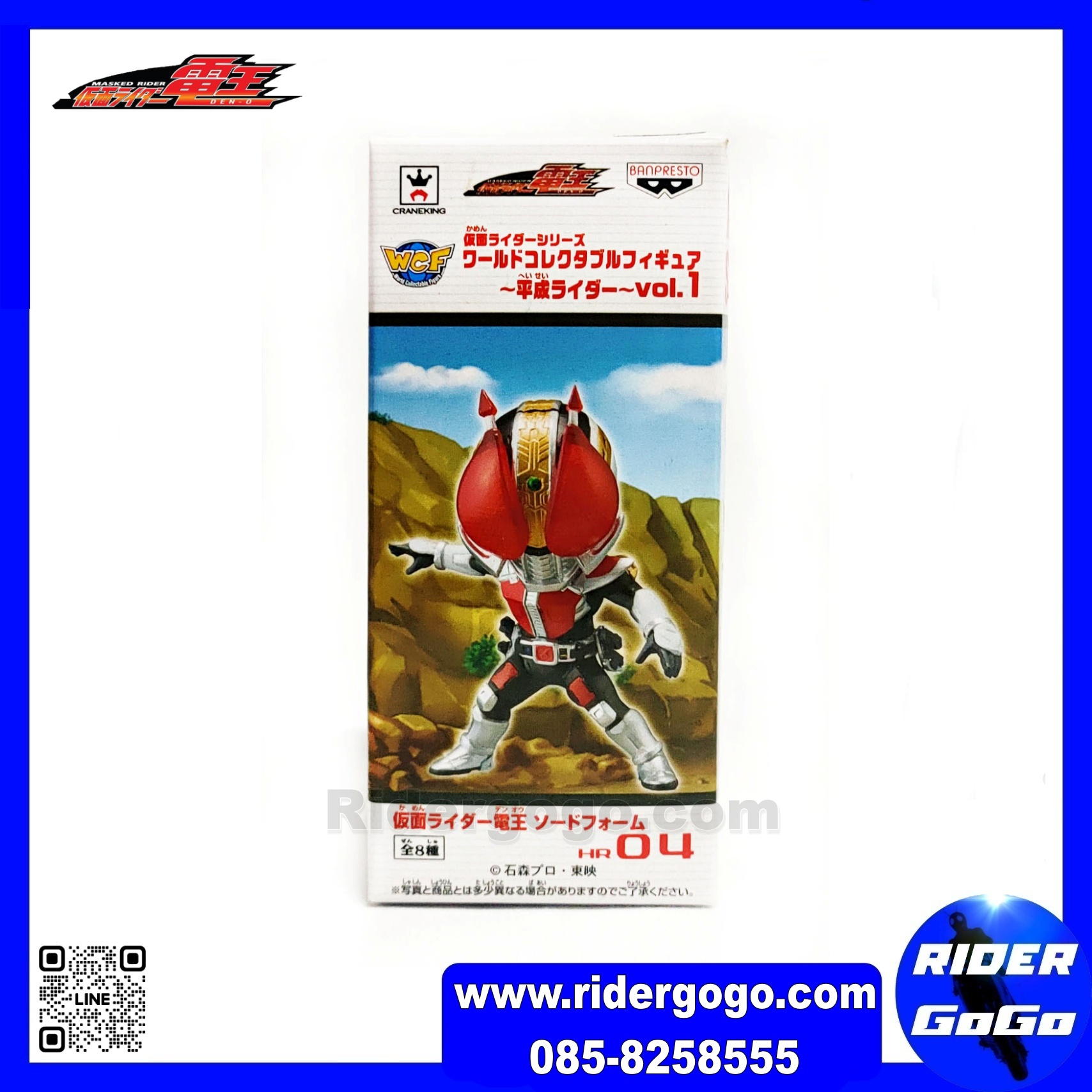 Banpresto WCF Masked Rider Den-O Vol.1 HR04