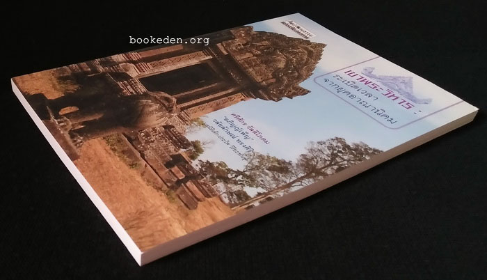 เขาพระวิหาร : ระเบิดเวลาจากยุคอาณานิคม