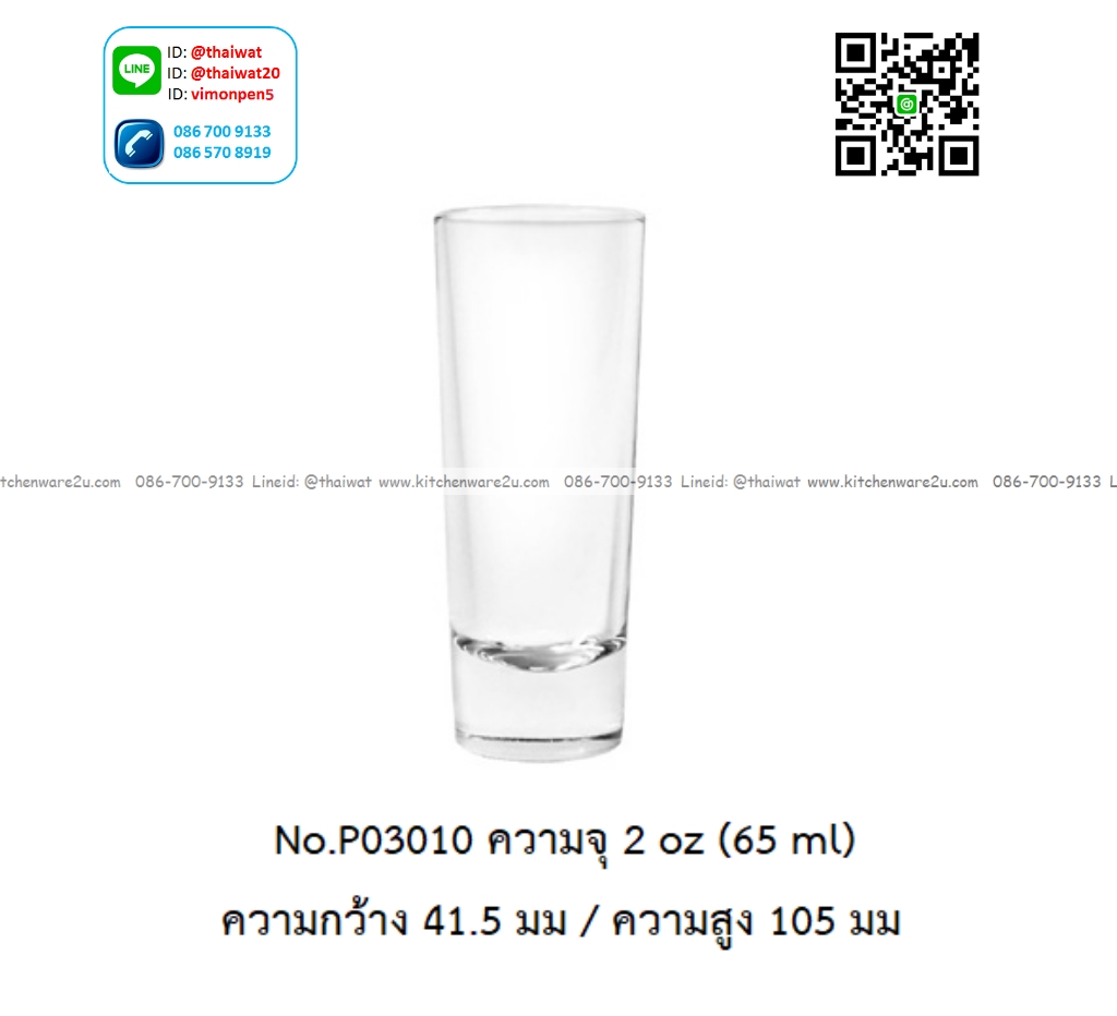 P13166 แก้วใส ใส่เครื่องดื่ม 2 Oz. 65 มิล (4.15*4.15*10.5 cm) No.4P03010 ราคาขายส่งต่อ 1 ลัง : 72 ใบ:เฉลี่ย 17.5 บต่อใบ