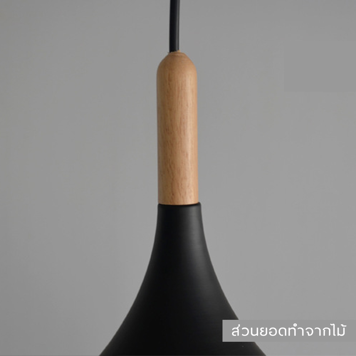 โคมไฟห้อยเพดานนอร์ดิกหัวไม้ ทรงกลมปลายแหลม