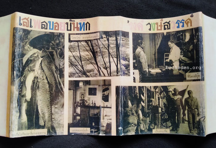 เสเพลบอยบันทึก