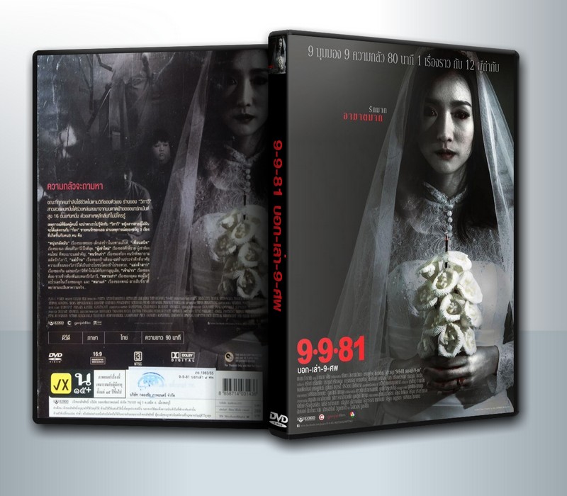 9-9-81 (2012) บอกเล่า 9 ศพ ( 1 DVD )