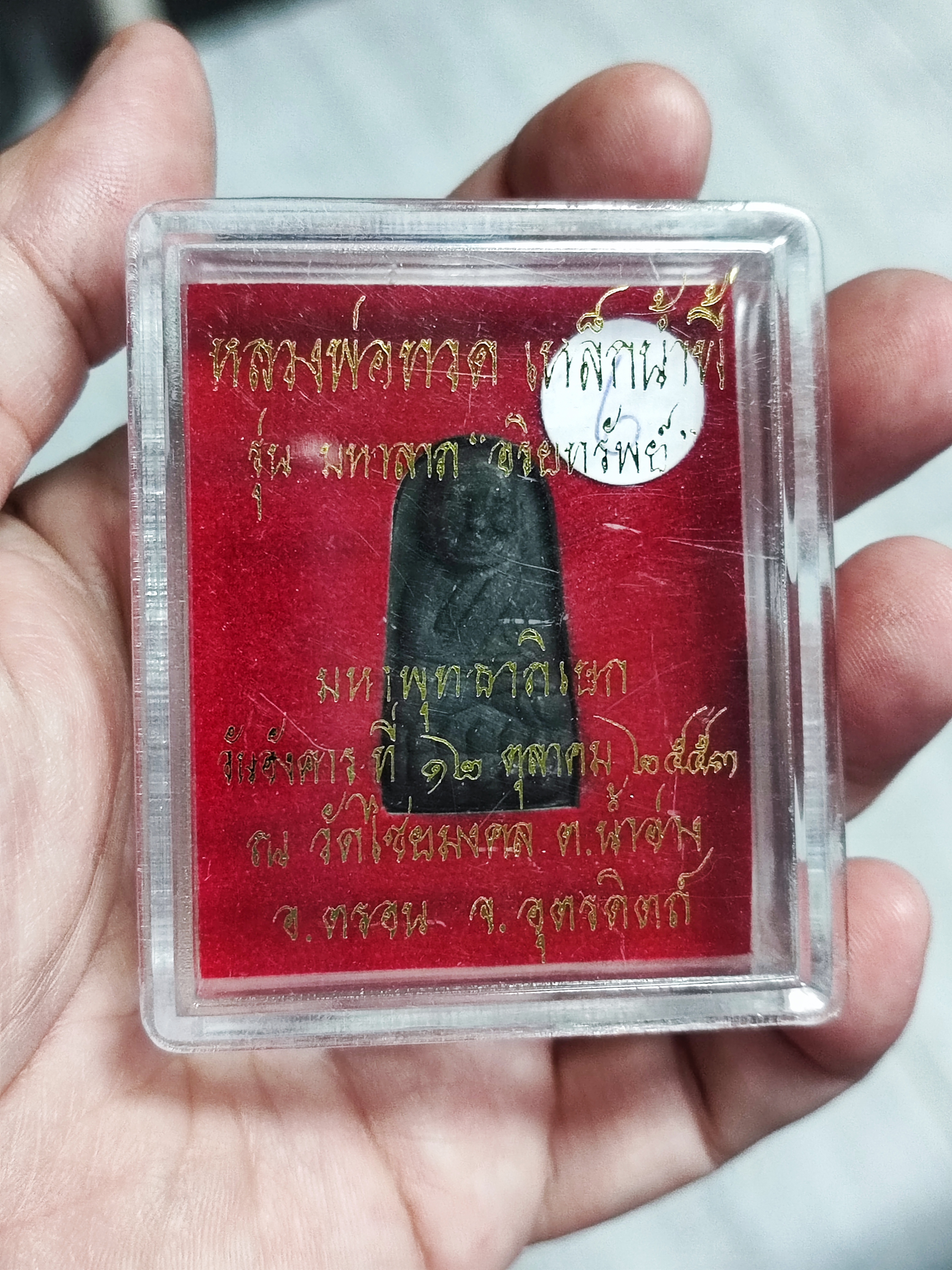 หลวงพ่อทวดเนื้อผงฝังเหล็กไหลน้ำพี้