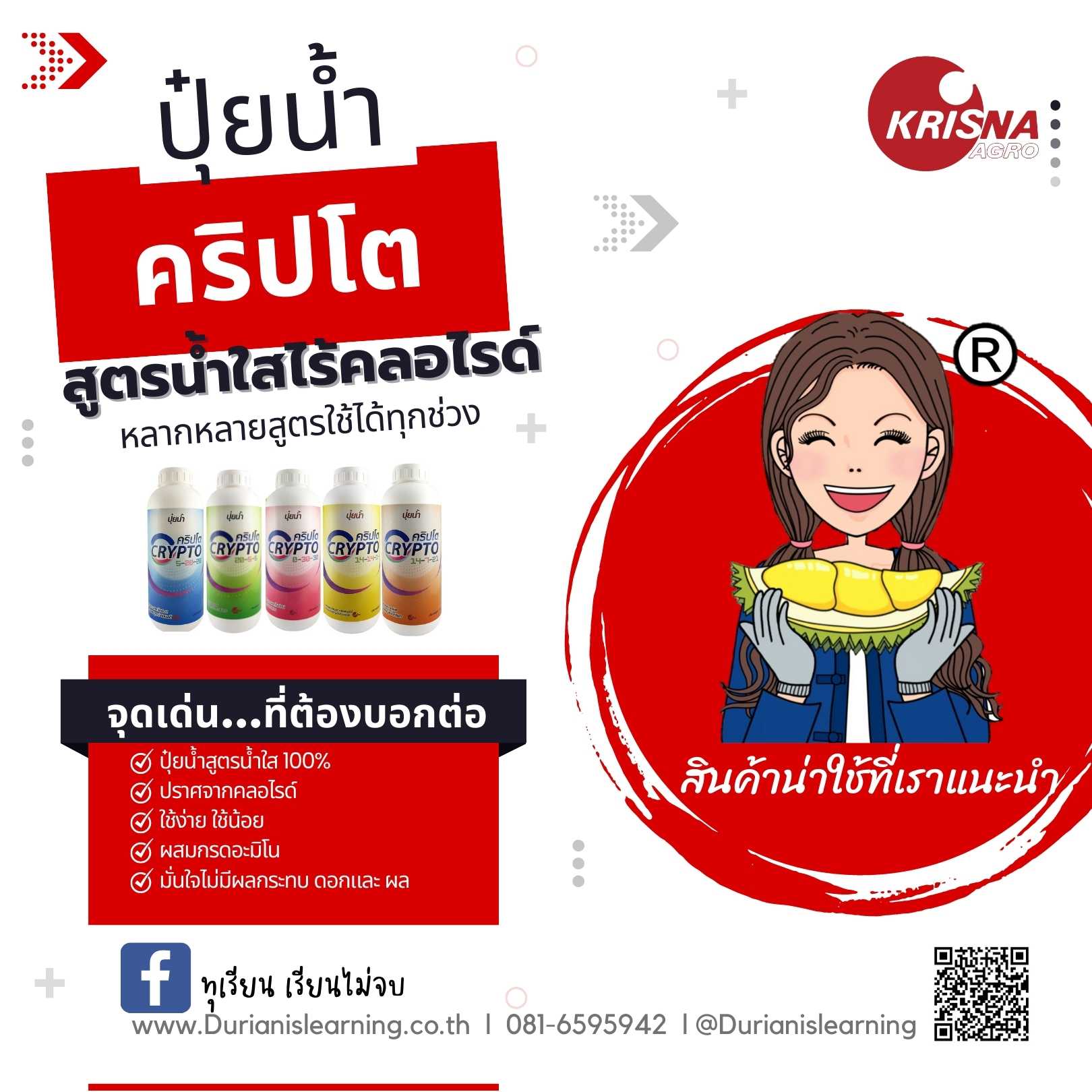 ปุ๋ยน้ำสูตร14-14-14 บำรุงใบ ใบสมบูรณ์