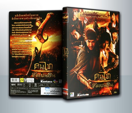 คนไททิ้งแผ่นดิน Edge of the Empire ( 1 DVD )