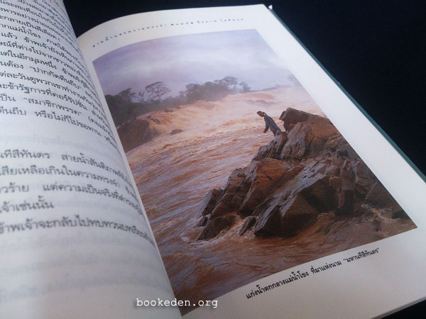 สายน้ำและความทรงจำ