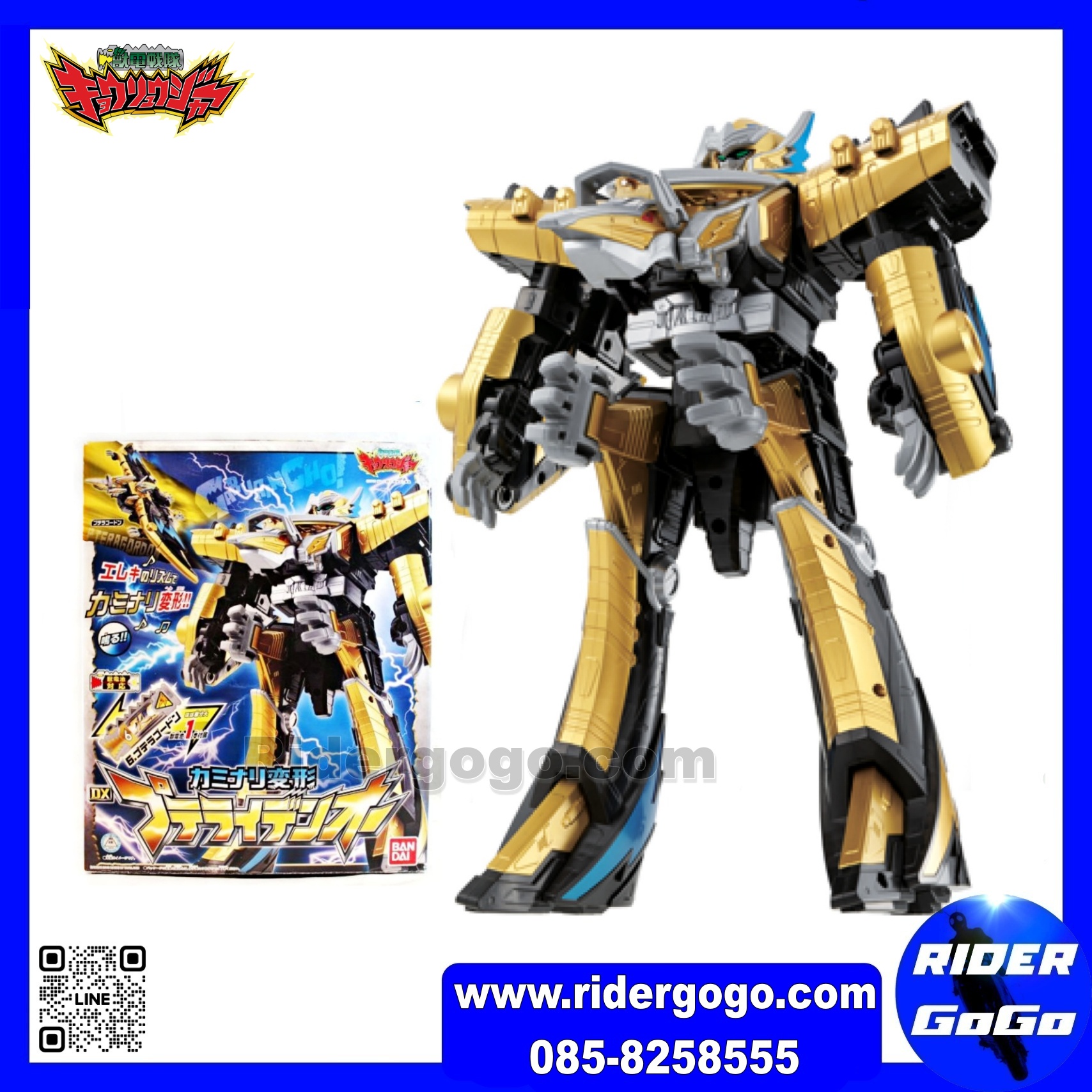 Kyoryuger (DX Pteraiden-Oh)