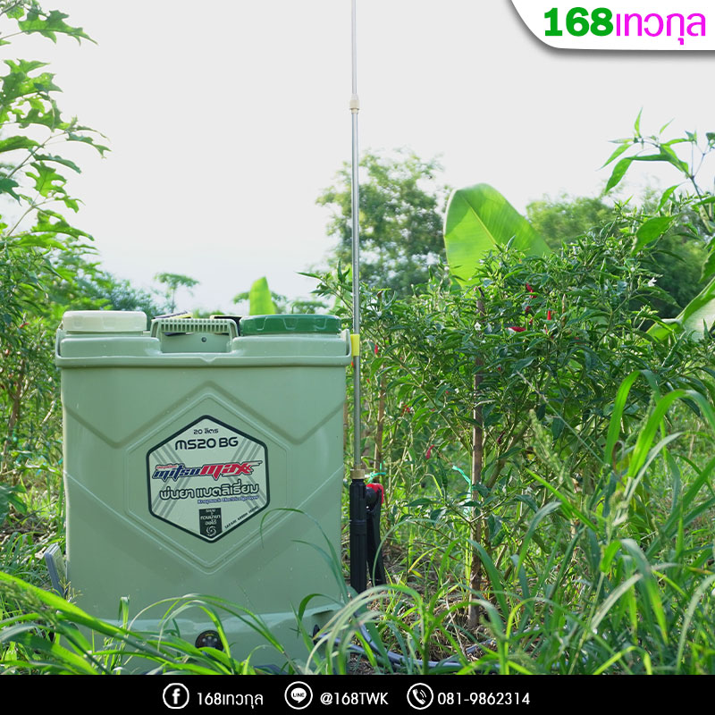 เครื่องพ่นยาแบตเตอรี่ลิเธียม มิตซูแม็ก รุ่น MS20BG