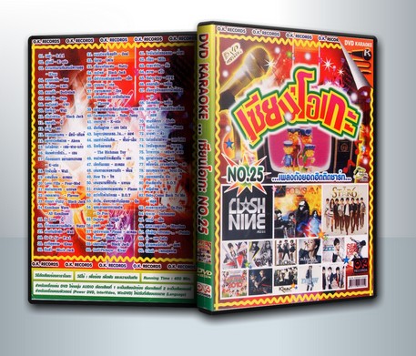 เซียนโอเกะ No.25 ( 1 DVD )