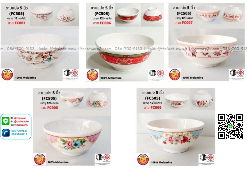 P13034 ชามแบ่ง 5 นิ้ว เมลามีนแท้ No.FC505 ราคาขายส่งต่อ 1 ลัง: 12 โหล : 144 ใบ:เฉลี่ย 160 บต่อโหล