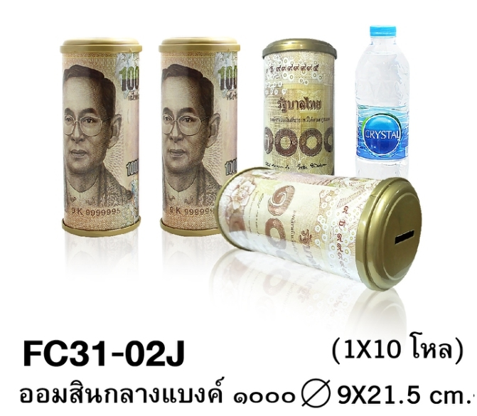 P02054 ออมสินในหลวง แบงค์ 10-20-50-100-500-1000 สูง 8 นิ้ว กว้าง 3.5 นิ้ว ราคาส่งต่อ 1 โหล:12 อัน:เฉลี่ย 16 บต่ออัน