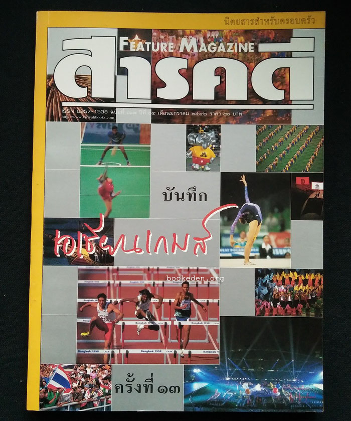 สารคดี ฉบับที่ 167